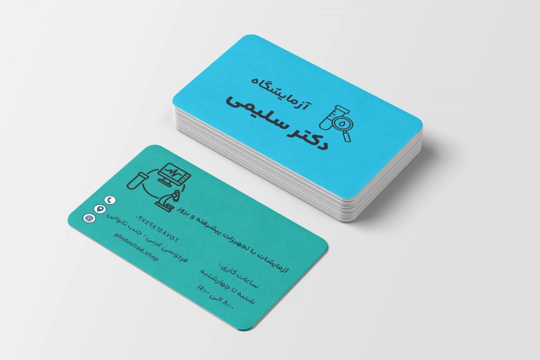 کارت ویزیت آزمایشگاه کد 9764