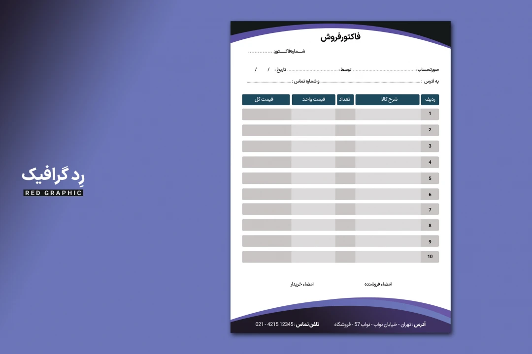 فاکتور فروش