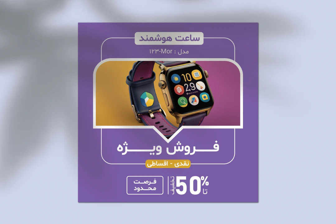 دانلود قالب لایه باز پست اینستاگرام فروش ویژه