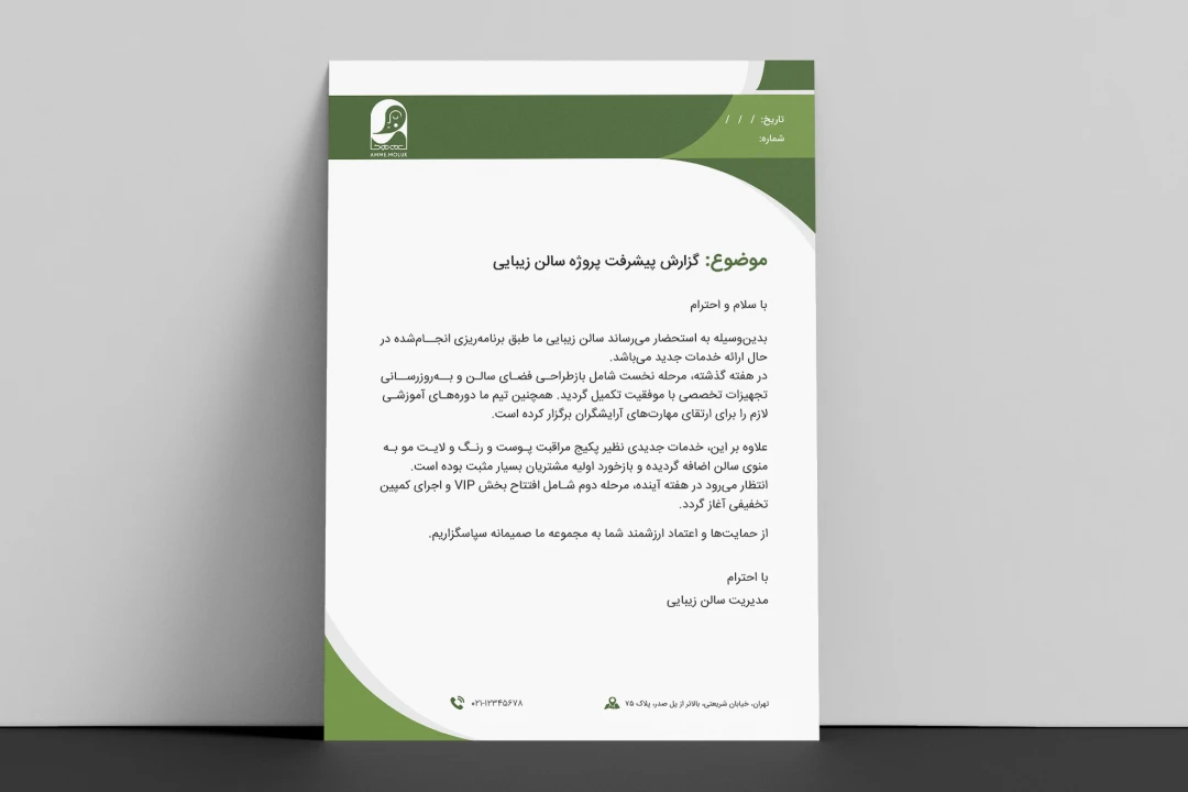 قالب سربرگ اداری