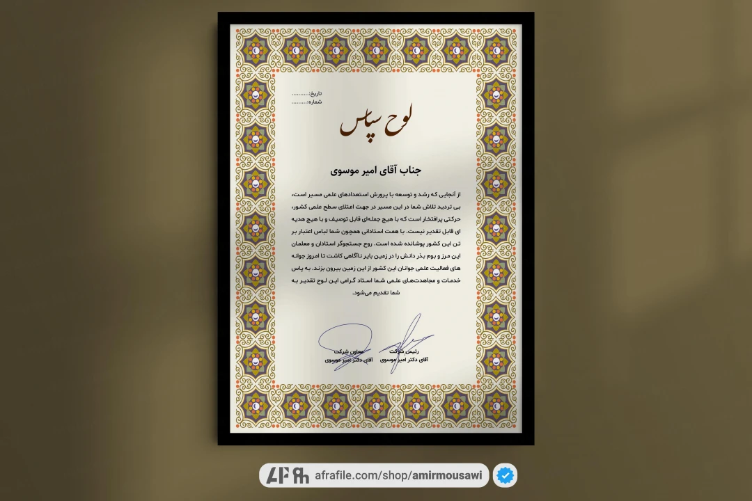 دانلود فایل لایه باز لوح تقدیر طرح اصفهان