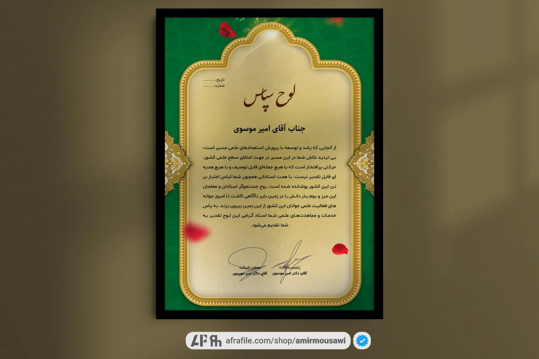 دانلود فایل لایه باز لوح تقدیر طرح بسیار زیبا