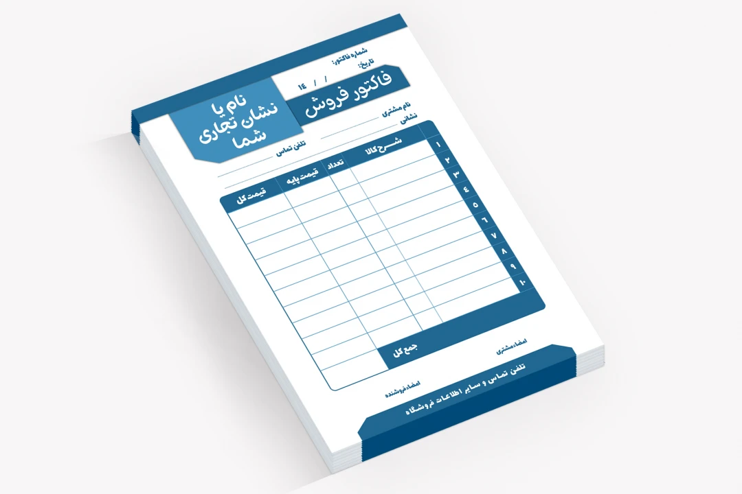 طرح لایه باز فاکتور فروش