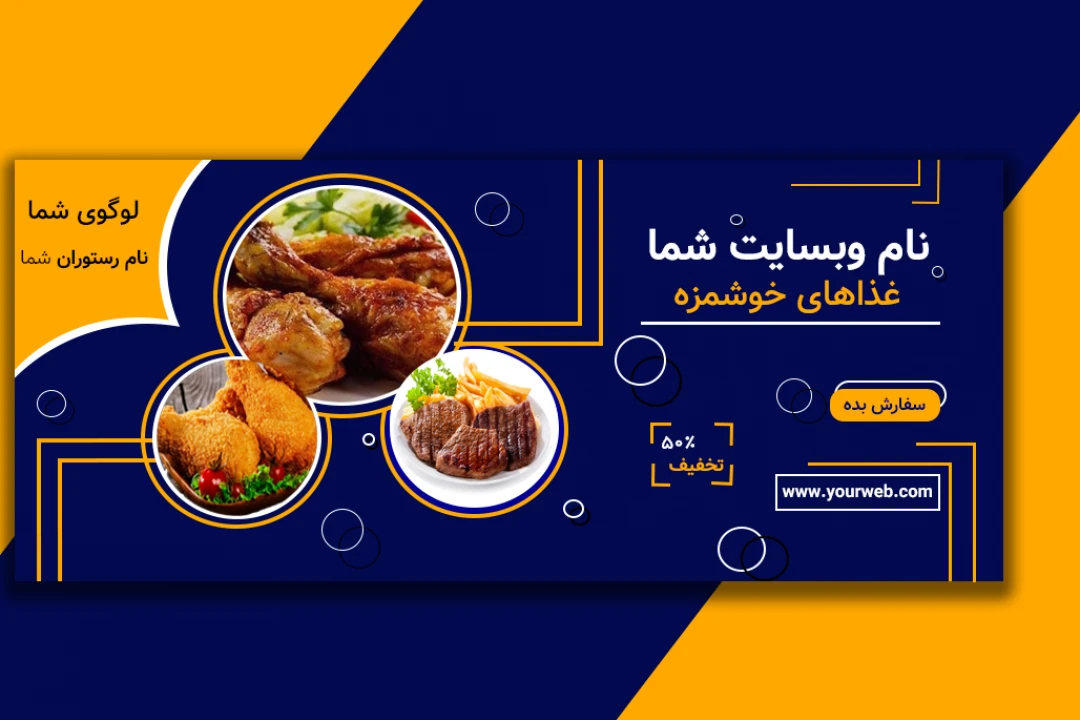 طرح لایه باز بنر وبسایت با ترکیب رنگی زرد و آبی تیره مناسب رستوران ها و سایت فروش آنلاین برای فتوشاپ