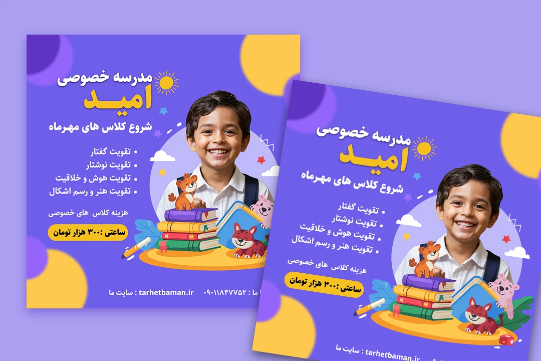 بنر تبلیغاتی مدرسه و تحصیل