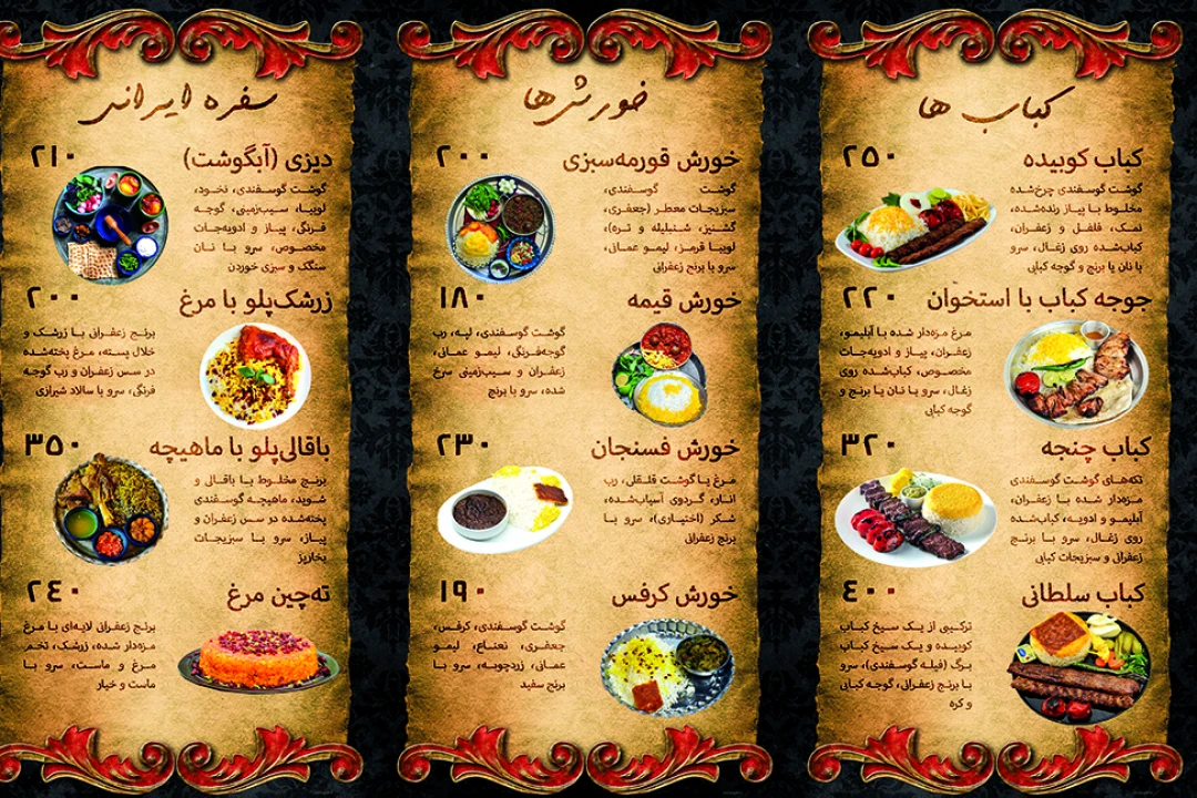 طرح لایه باز منوی رستوران ایرانی