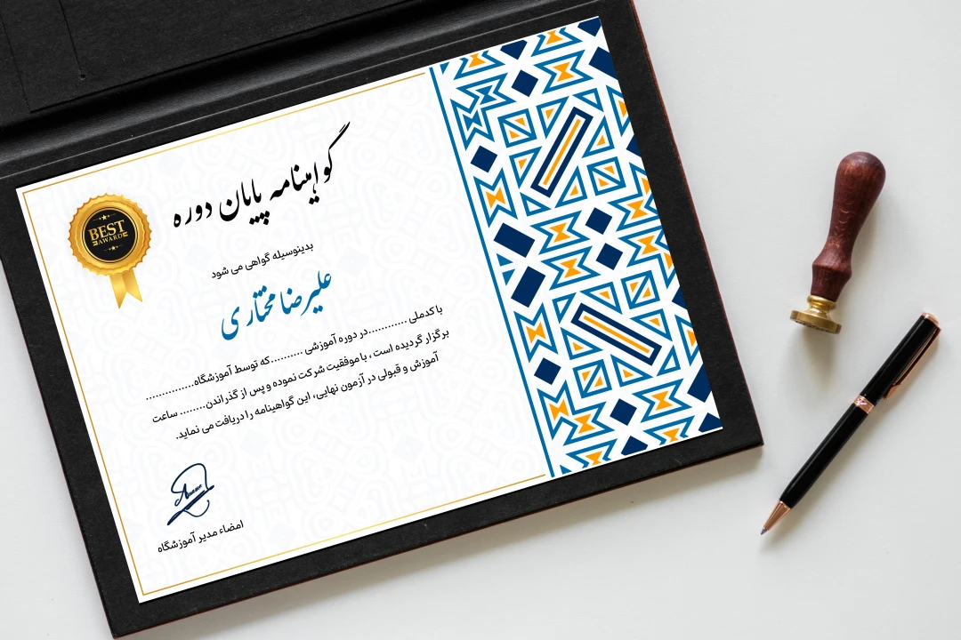طرح لایه باز گواهینامه حرفه‌ای سنتی ایرانی