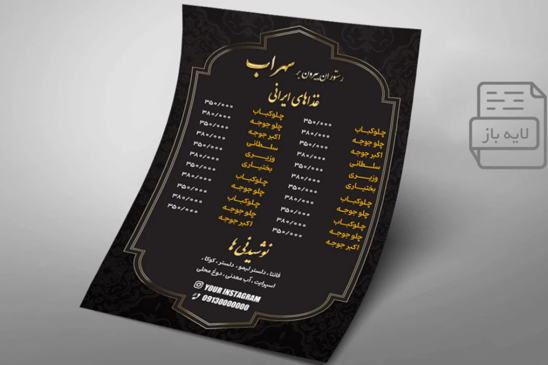 منو و تراکت رستوران بیرون بر