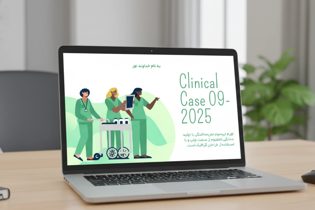 قالب جامع پاورپوینت ارائه پزشکی | کیت آماده کیس بالینی (Clinical Case)