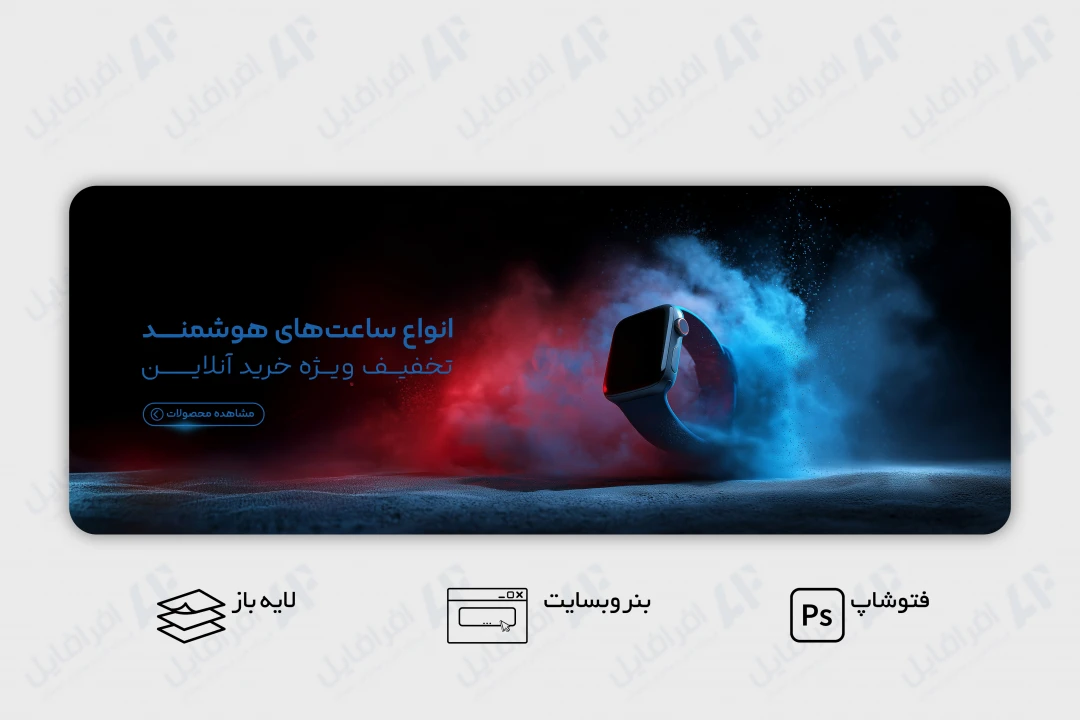 طرح لایه باز بنر وب سایت ساعت هوشمند