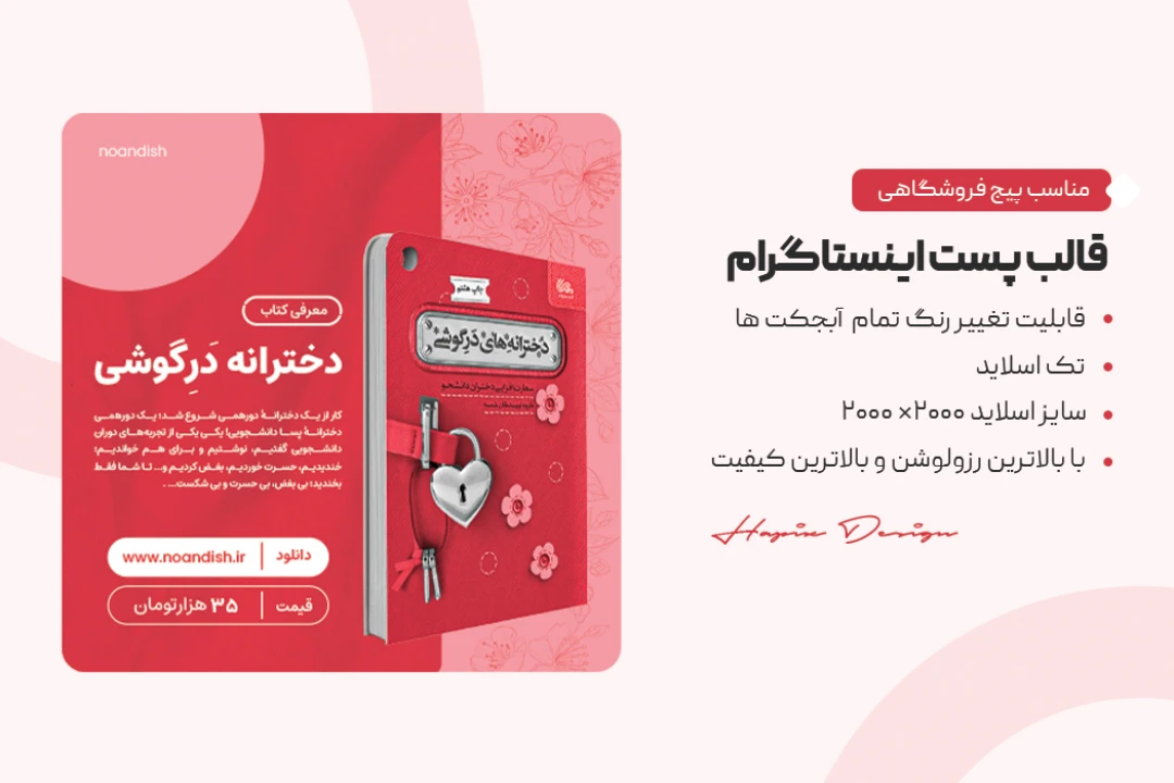 قالب پست فروشگاهی اینستاگرام (مخصوص کتابفروشی ها )