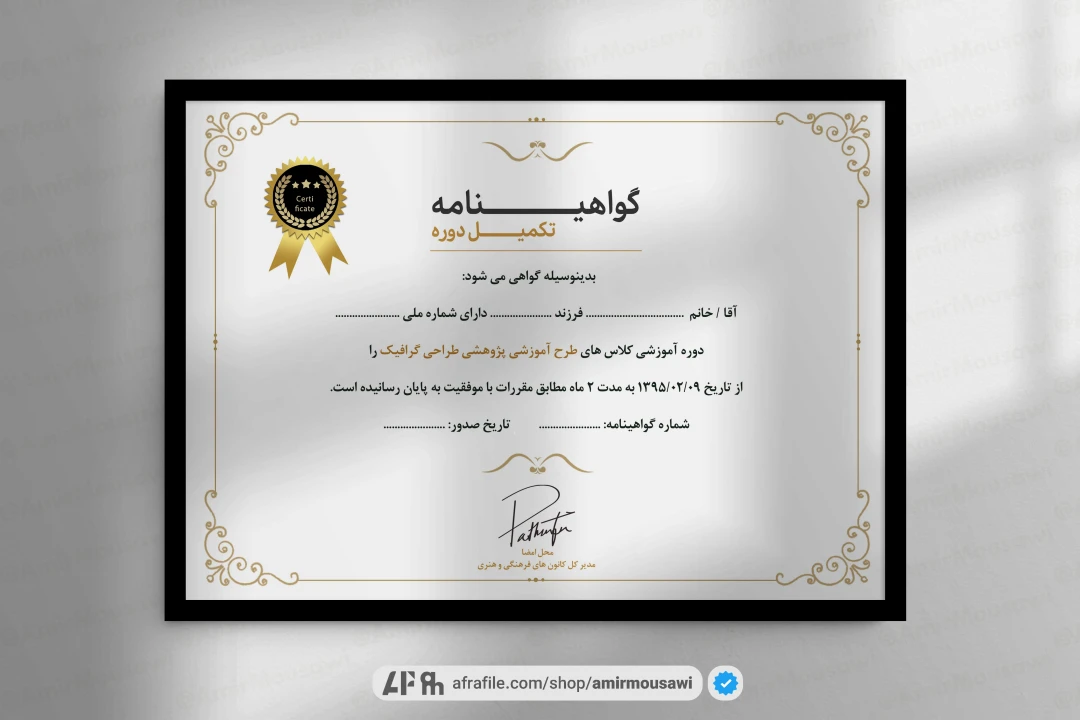 دانلود فایل لایه باز گواهی نامه پایان دوره طرح رنسانس