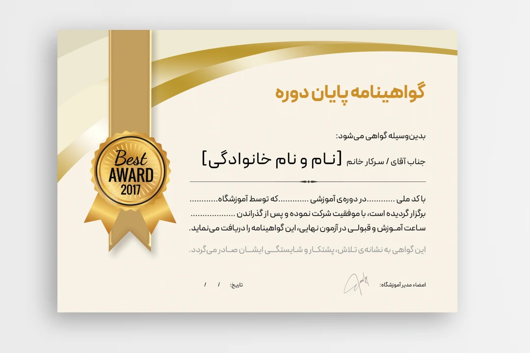 قالب آماده گواهینامه پایان دوره