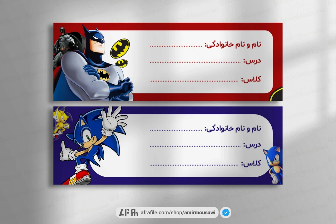 دانلود فایل لایه باز برچسب اسم کتاب مدرسه