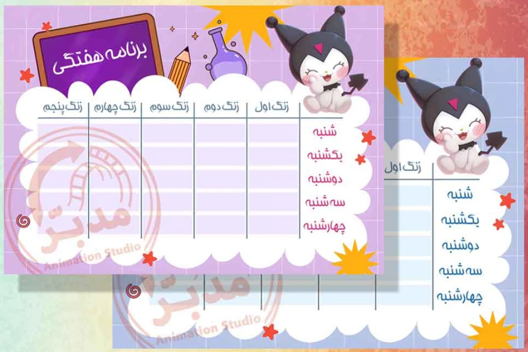 فایل لایه باز برنامه هفتگی