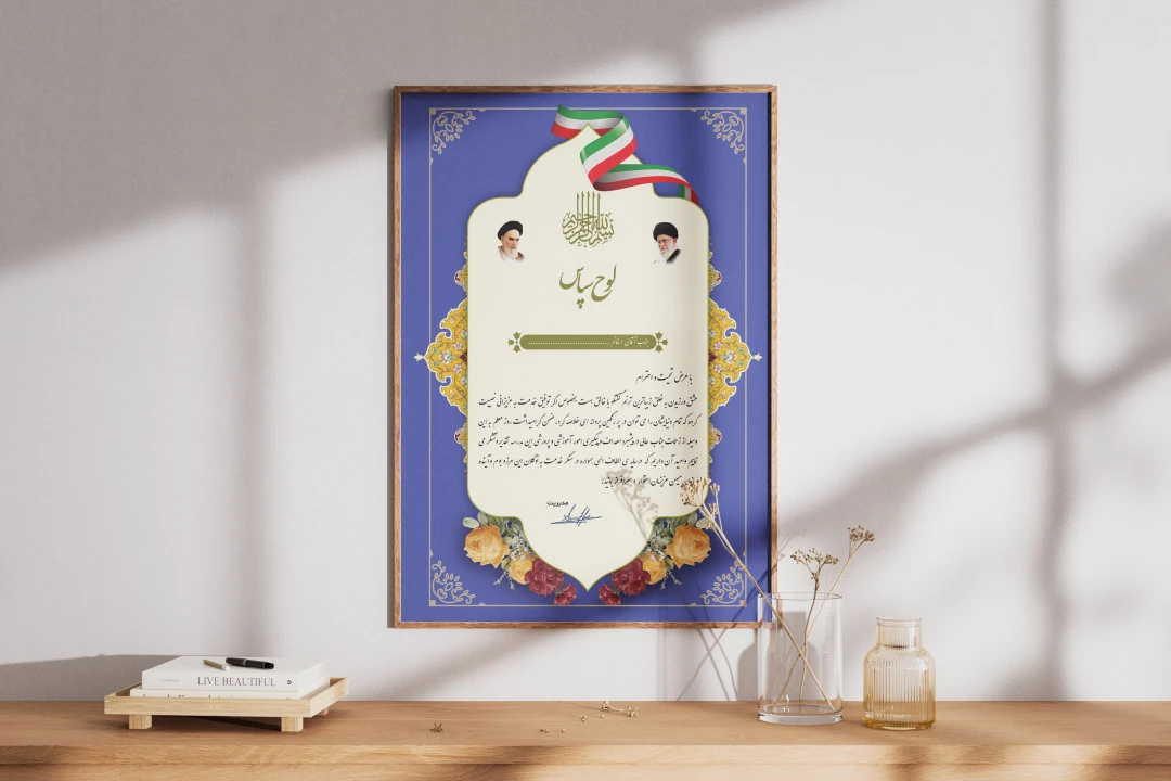 طرح لایه باز لوح تقدیر و سپاس رسمی و شیک