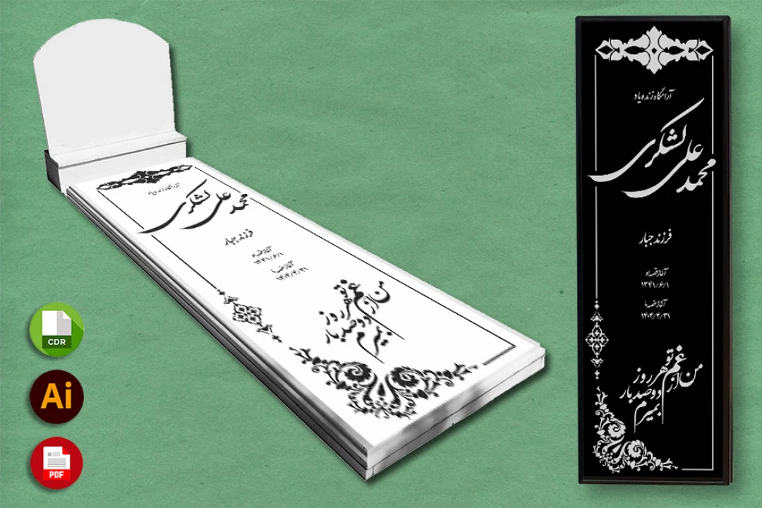 طرح لایه باز سنگ قبر ( سنگ مزار ) کامل با حاشیه شماره 77