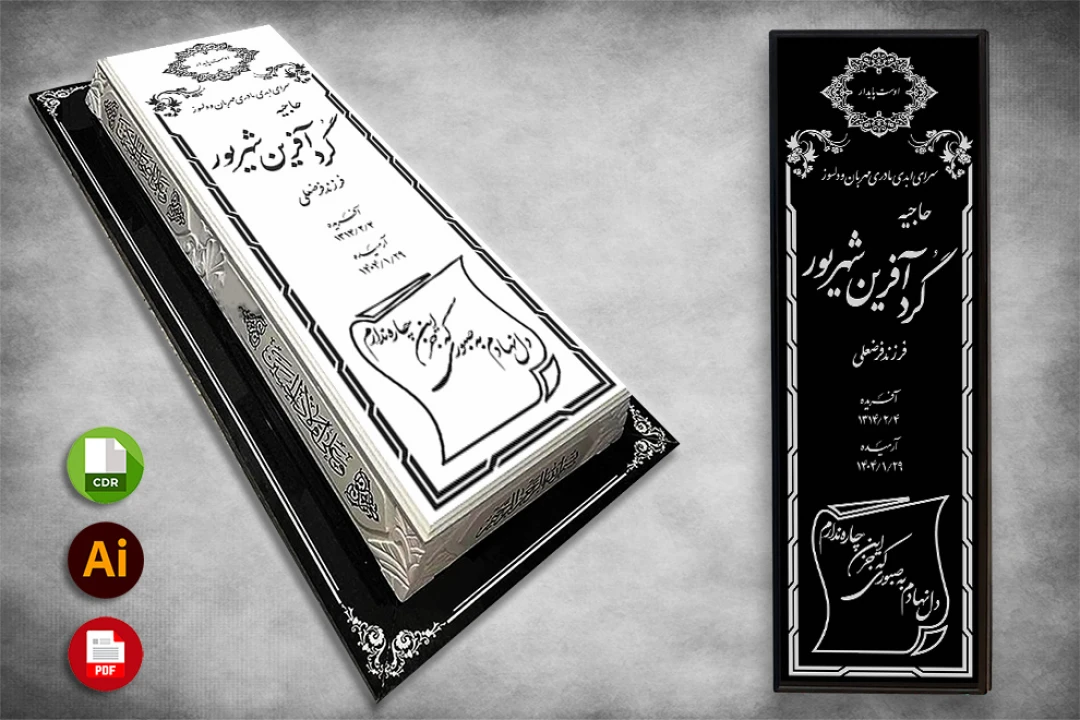 طرح لایه باز سنگ قبر ( سنگ مزار ) کامل با حاشیه شماره 81