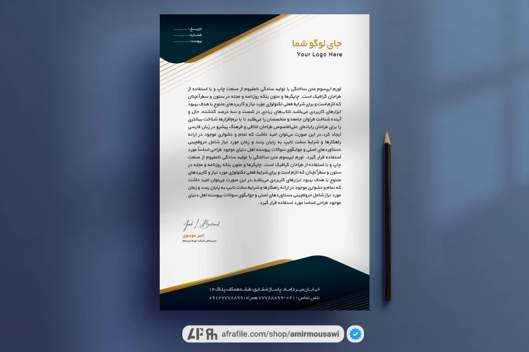 دانلود فایل لایه باز سربرگ طرح رسمی