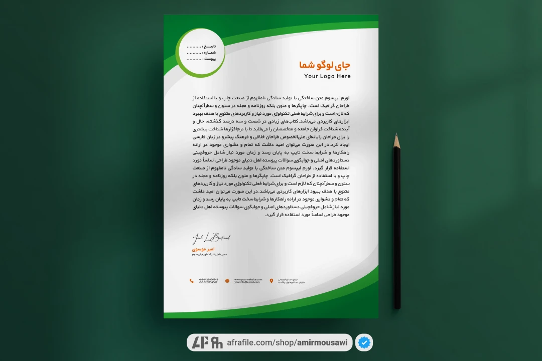 دانلود فایل لایه باز سربرگ طرح سبزینه