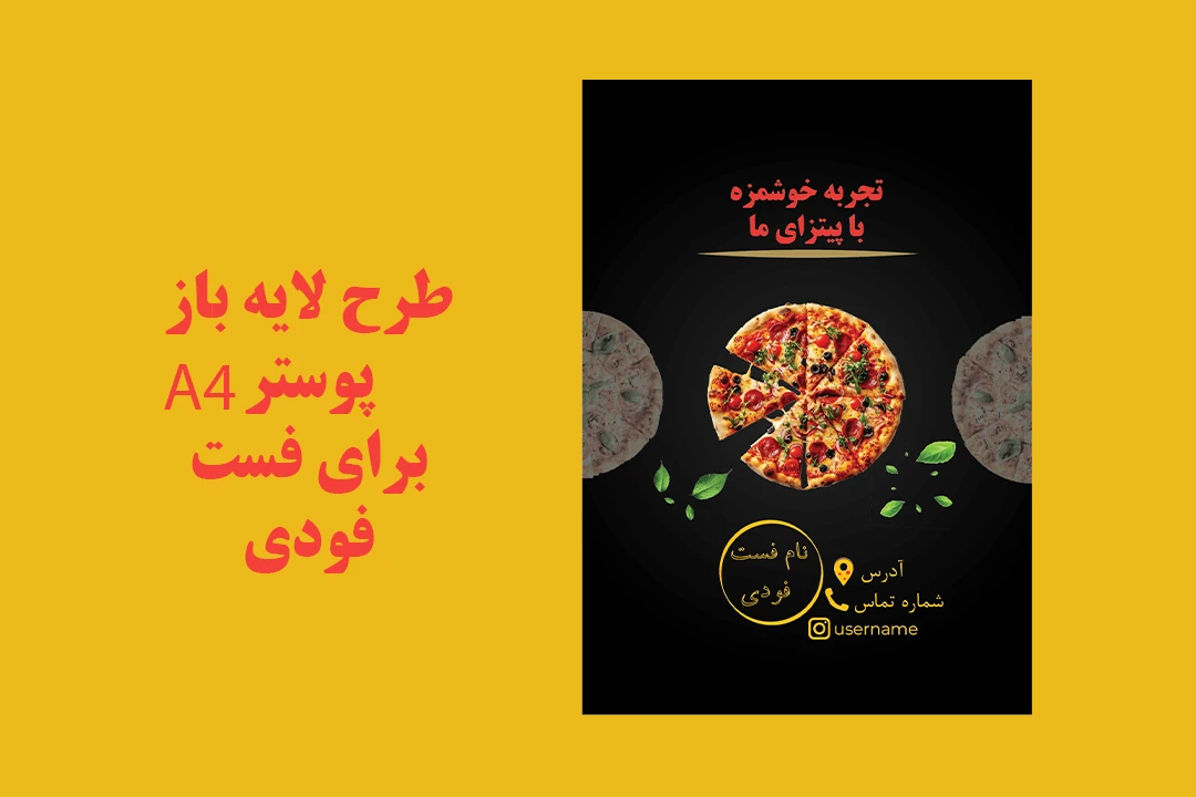 طرح لایه باز پوستر A4 برای فست فودی