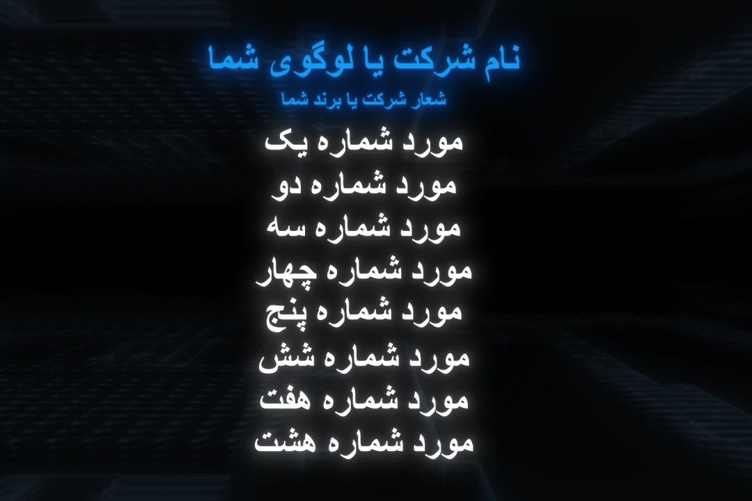 پروژه آماده افترافکت - لوگو موشن و موشن گرافیک خدمات