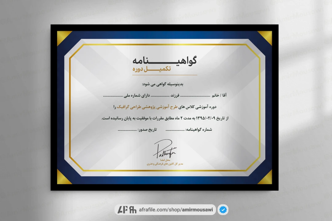 دانلود فایل لایه باز گواهی نامه پایان دوره طرح آموزشگاهی