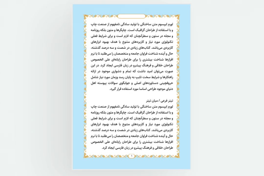 کادر و حاشیه با تذهیب مناسب انواع کتاب قرآن، مفاتیح و کارت دعا رنگ آبی و طلایی طرح لایه باز فتوشاپ همراه با فونت