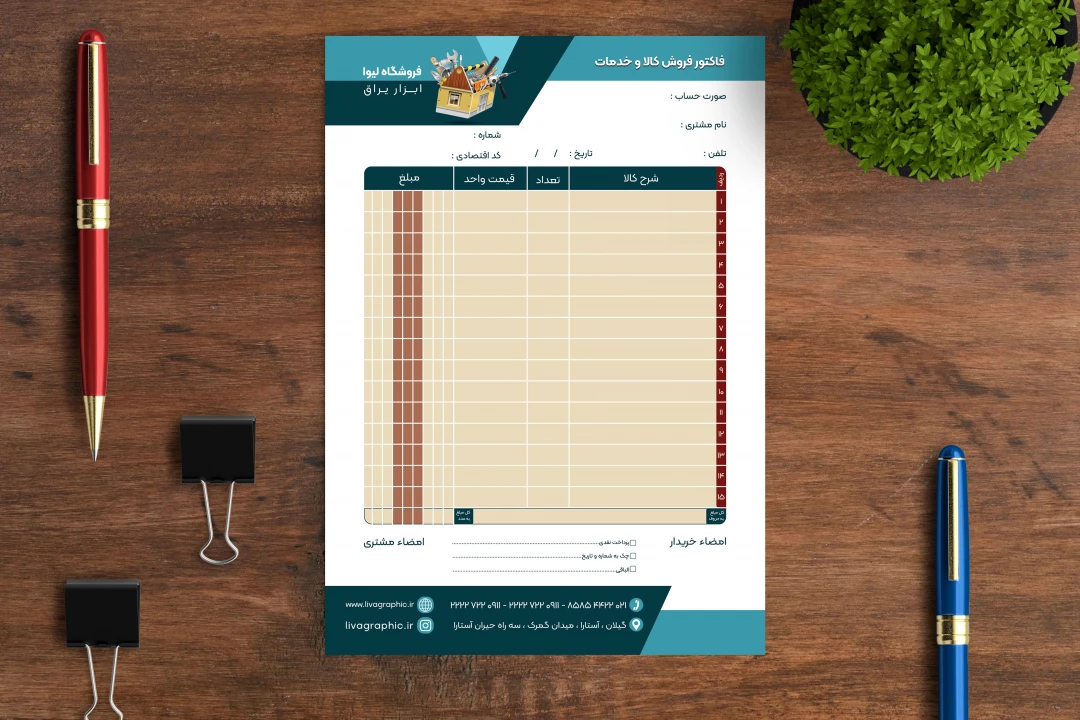 فاکتور ابزار یراق آلات
