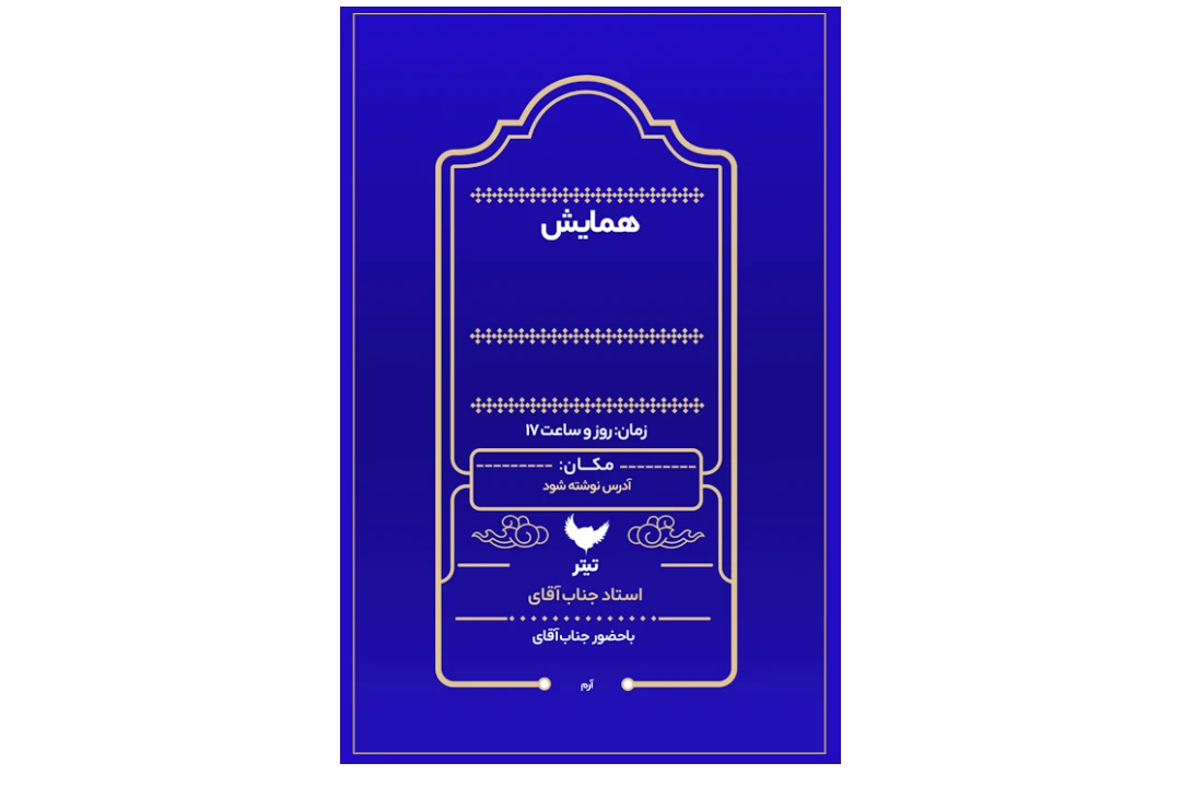 طرح گرافیکی همایش، طرح لایه باز فتوشاپ رنگ زمینه سرمه ای با قاب طلایی مناسب انواع استند و پوستر