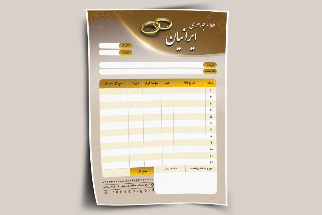 فاکتور فروش