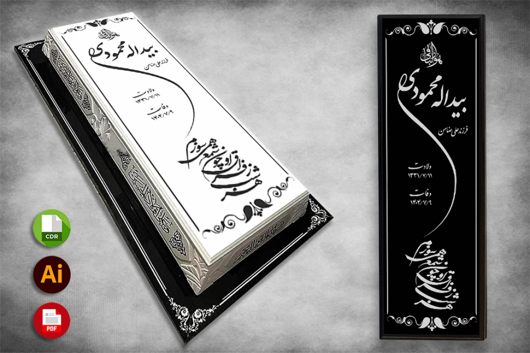 طرح لایه باز سنگ قبر ( سنگ مزار ) کامل با حاشیه شماره 82