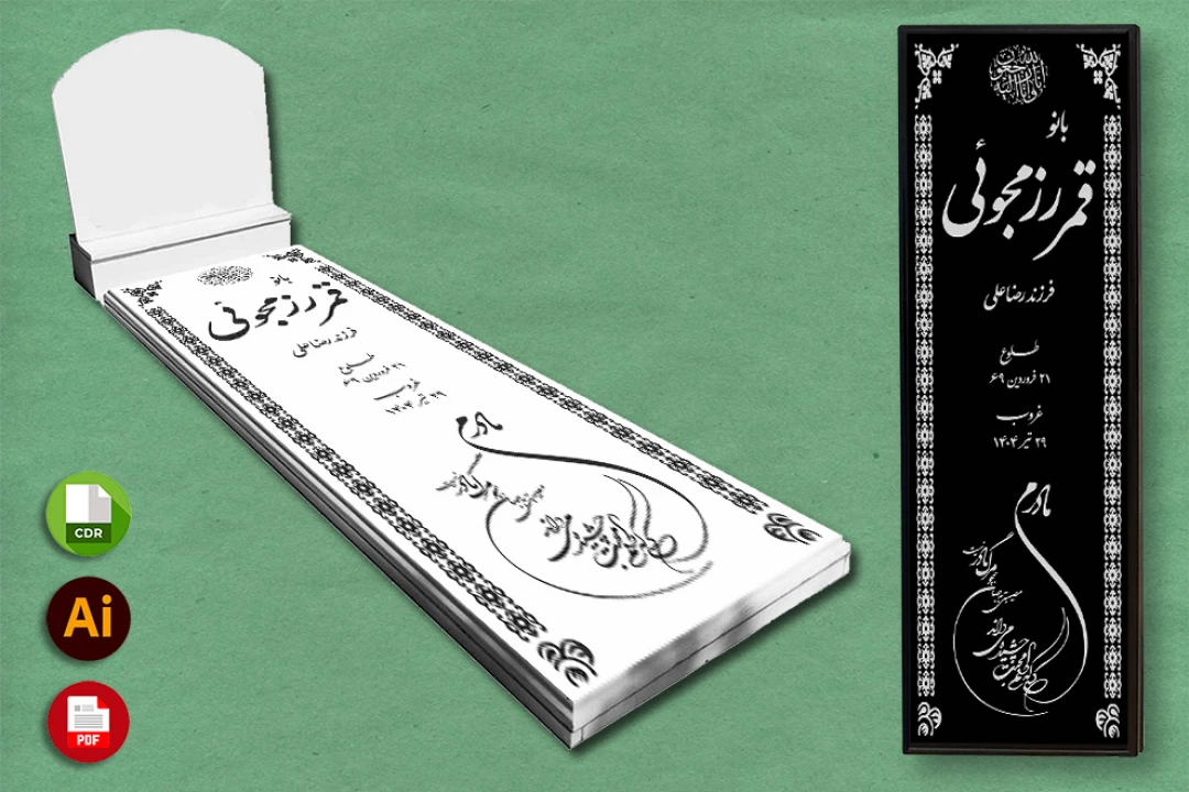 طرح لایه باز سنگ قبر ( سنگ مزار ) کامل با حاشیه شماره 83