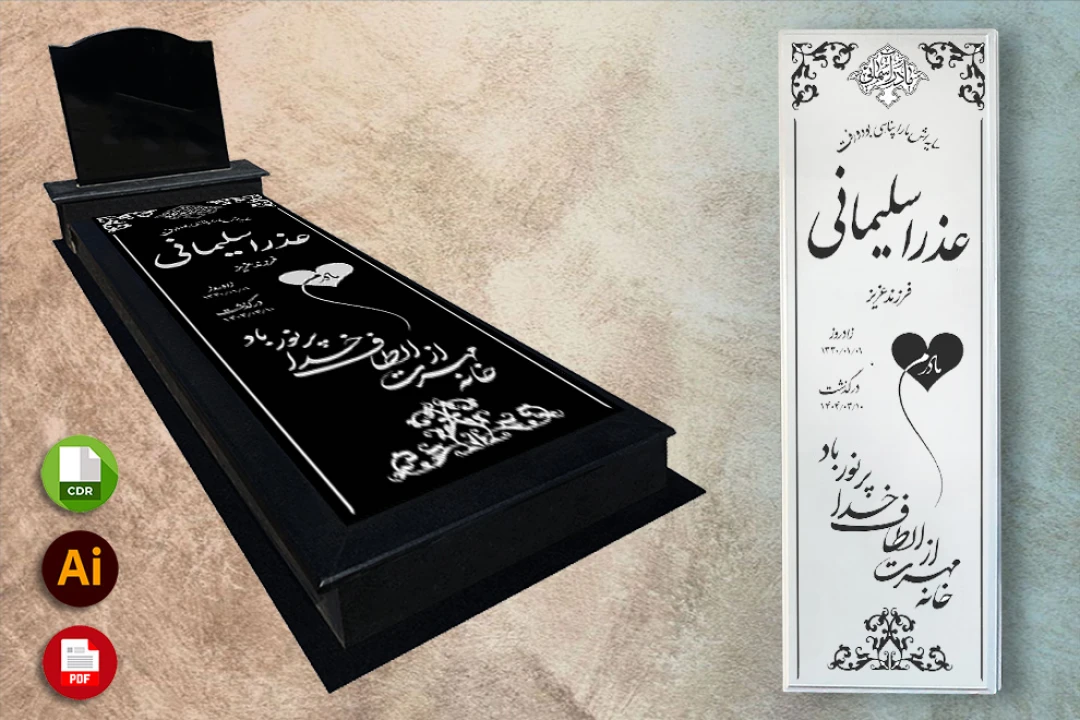 طرح لایه باز سنگ قبر ( سنگ مزار ) کامل با حاشیه شماره 84