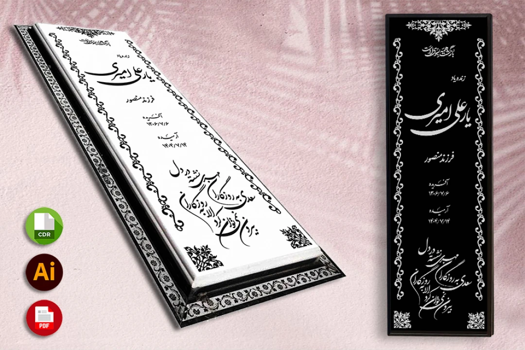 طرح لایه باز سنگ قبر ( سنگ مزار ) کامل با حاشیه شماره 85