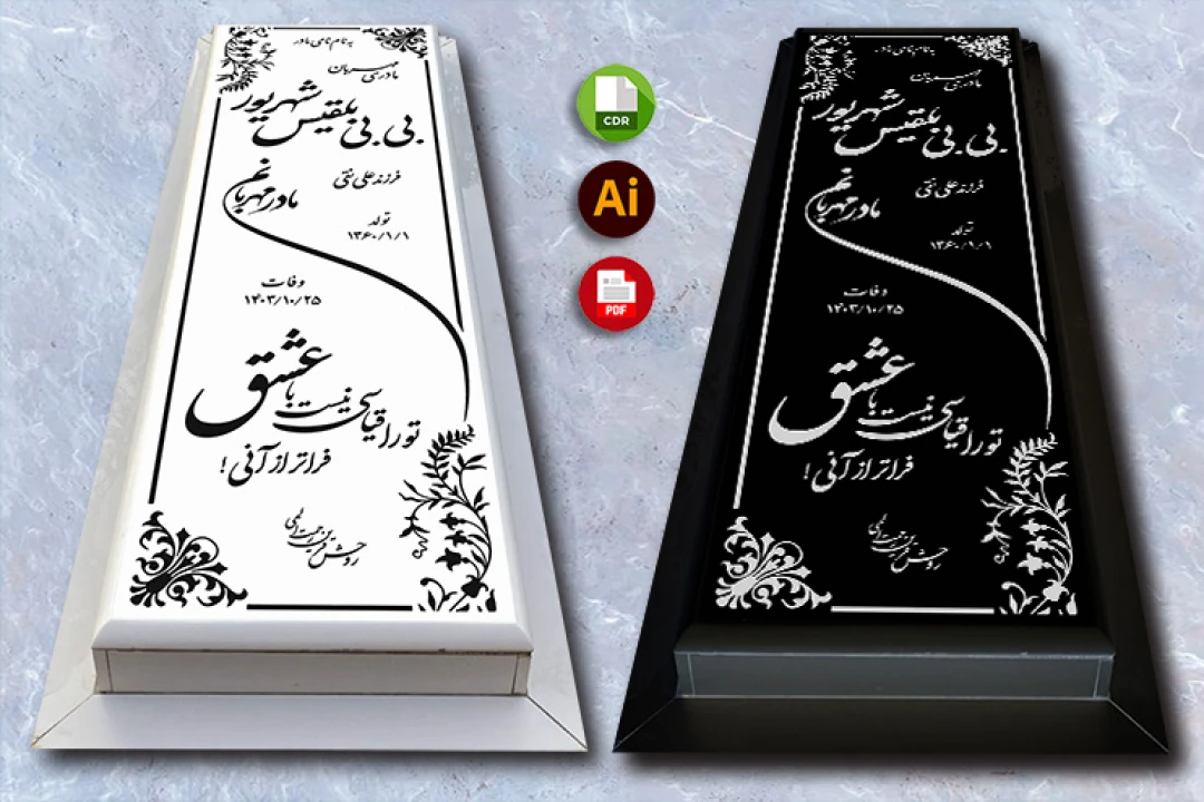 طرح لایه باز سنگ قبر ( سنگ مزار ) کامل با حاشیه شماره 86
