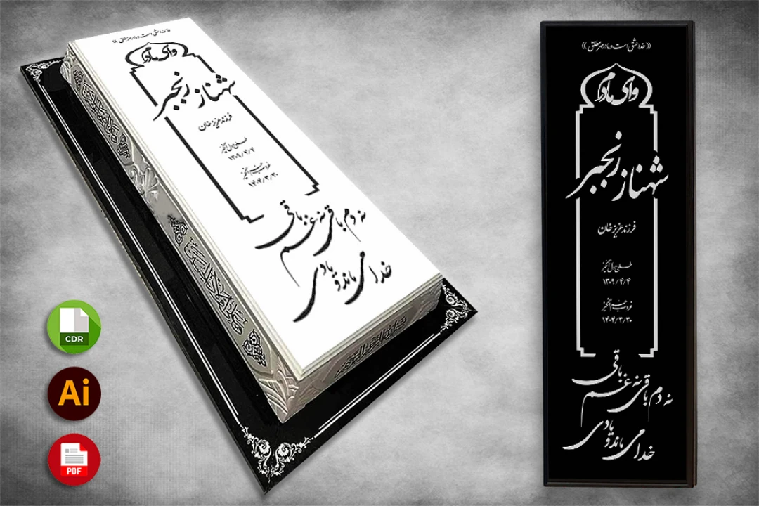 طرح لایه باز سنگ قبر ( سنگ مزار ) کامل با حاشیه شماره 87