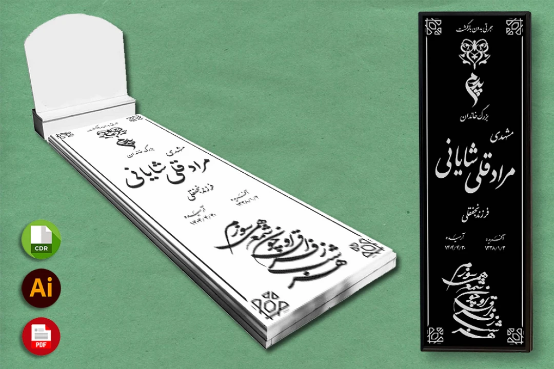 طرح لایه باز سنگ قبر ( سنگ مزار ) کامل با حاشیه شماره 88