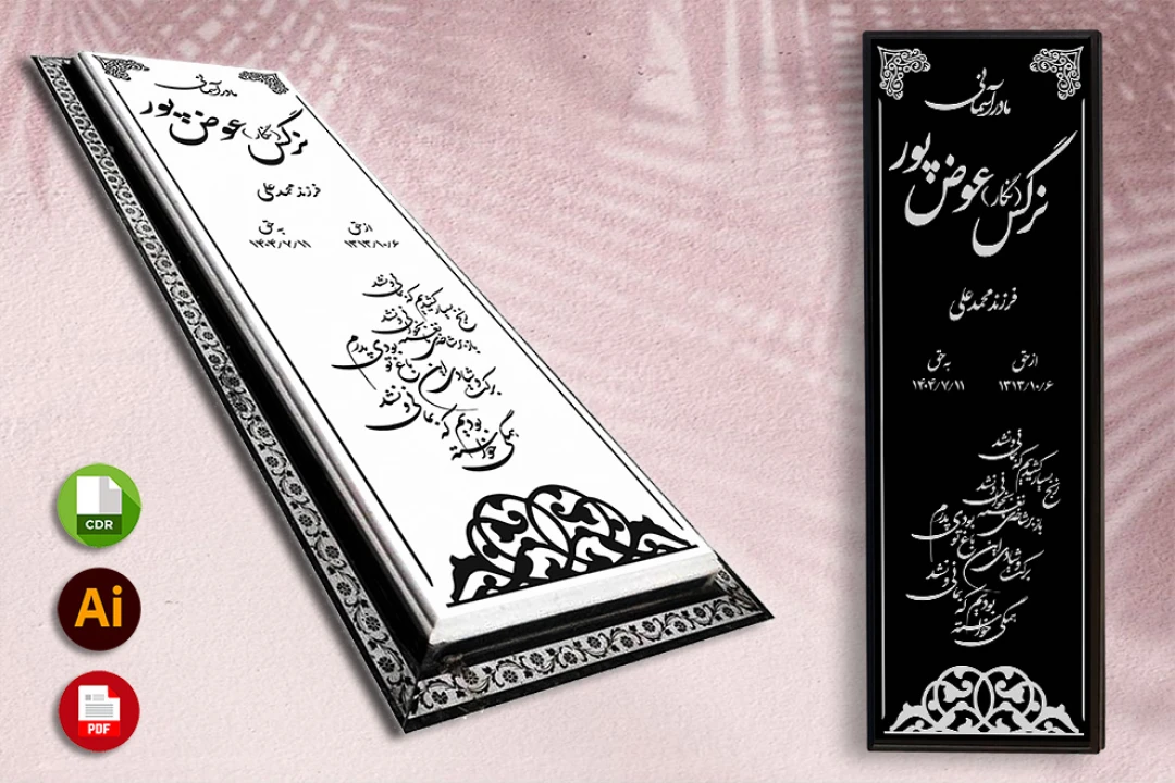 طرح لایه باز سنگ قبر ( سنگ مزار ) کامل با حاشیه شماره 90