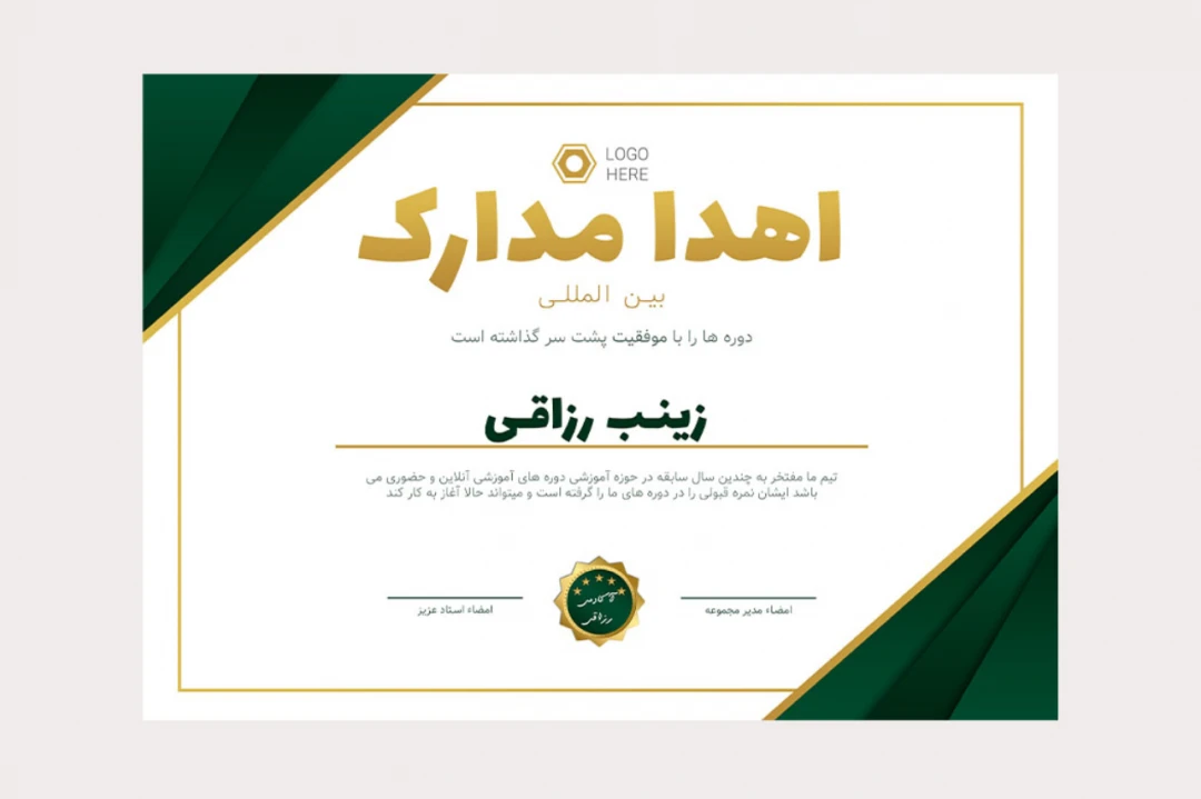 قالب لایه باز پریمیوم گواهی مدرک برای اهدا مدارک دوره ها psd