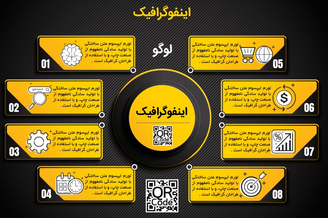 اینفوگرافی 8 بخشی لایه باز | فایل ایلاستریتور و EPS قابل ویرایش