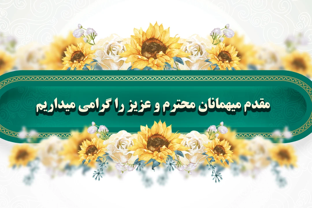بنر خیر مقدم
