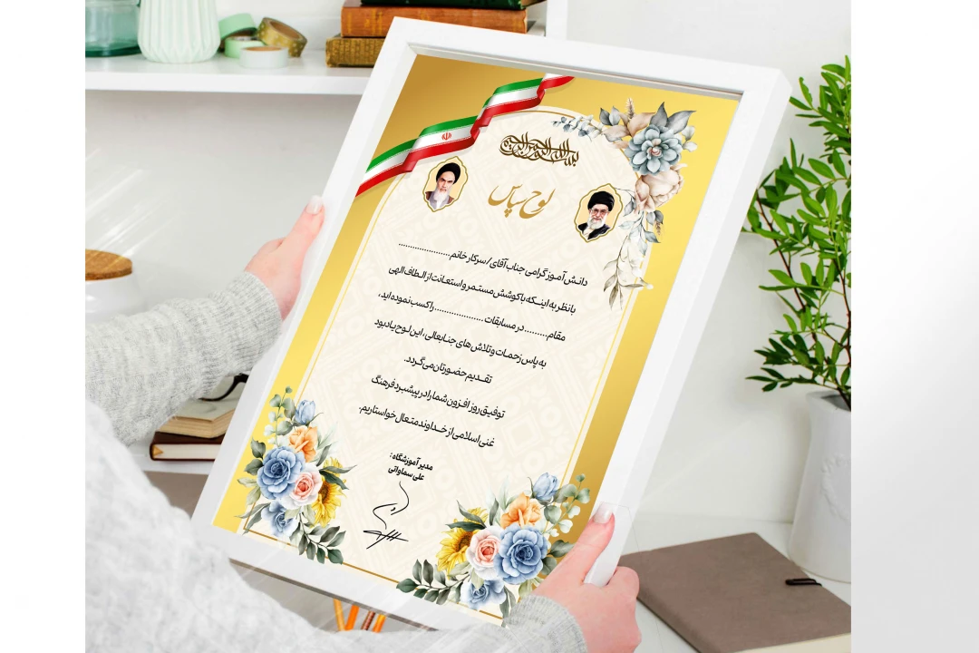 لوح تقدیر/سپاسنامه لایه باز (PSD)