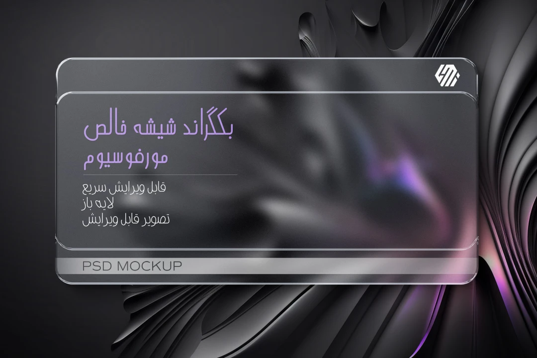 گلس مورفوسیوم با یک گراند مشکی