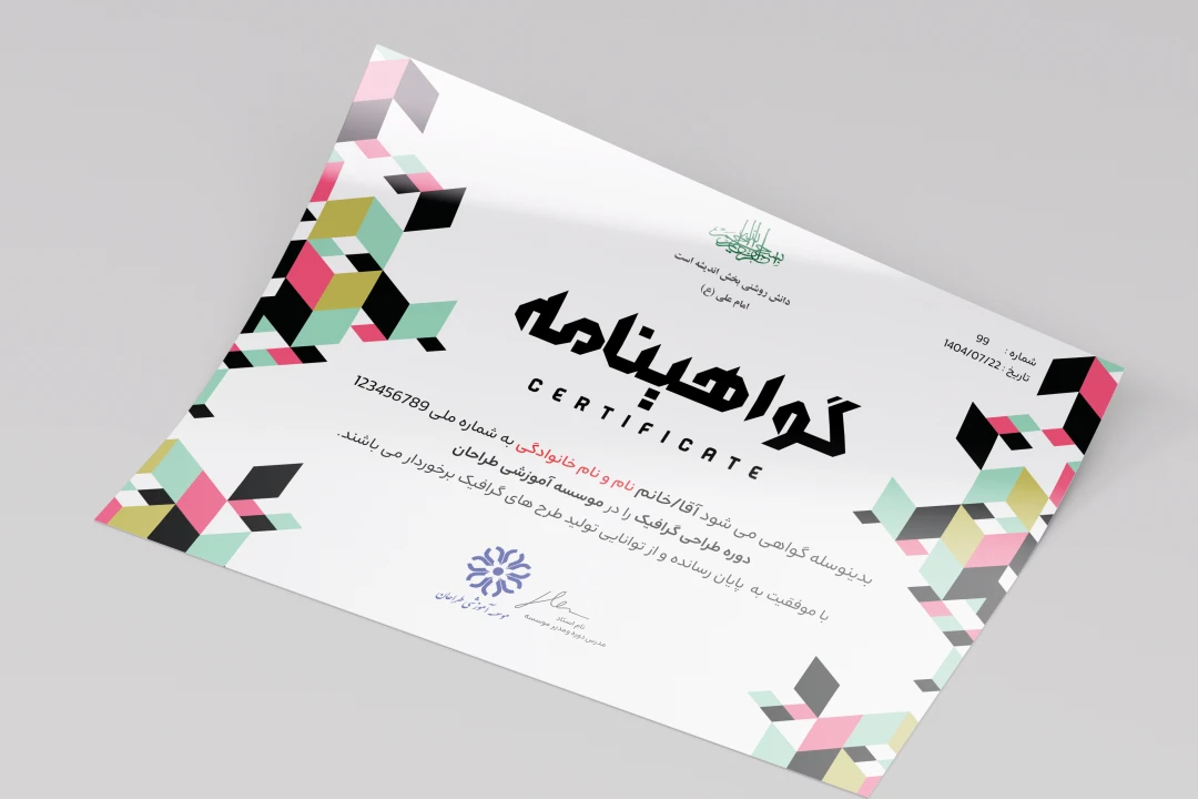 طرح لایه باز گواهی نامه پایان دوره گرافیک - کد20123