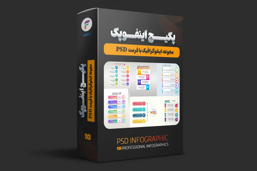 پک ویژه اینفوگرافیک لایهباز PSD