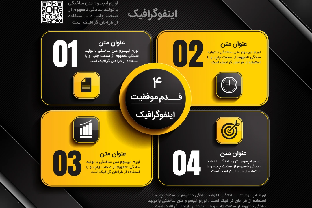 اینفوگرافی 4 بخشی لایه باز | فایل ایلاستریتور و EPS قابل ویرایش