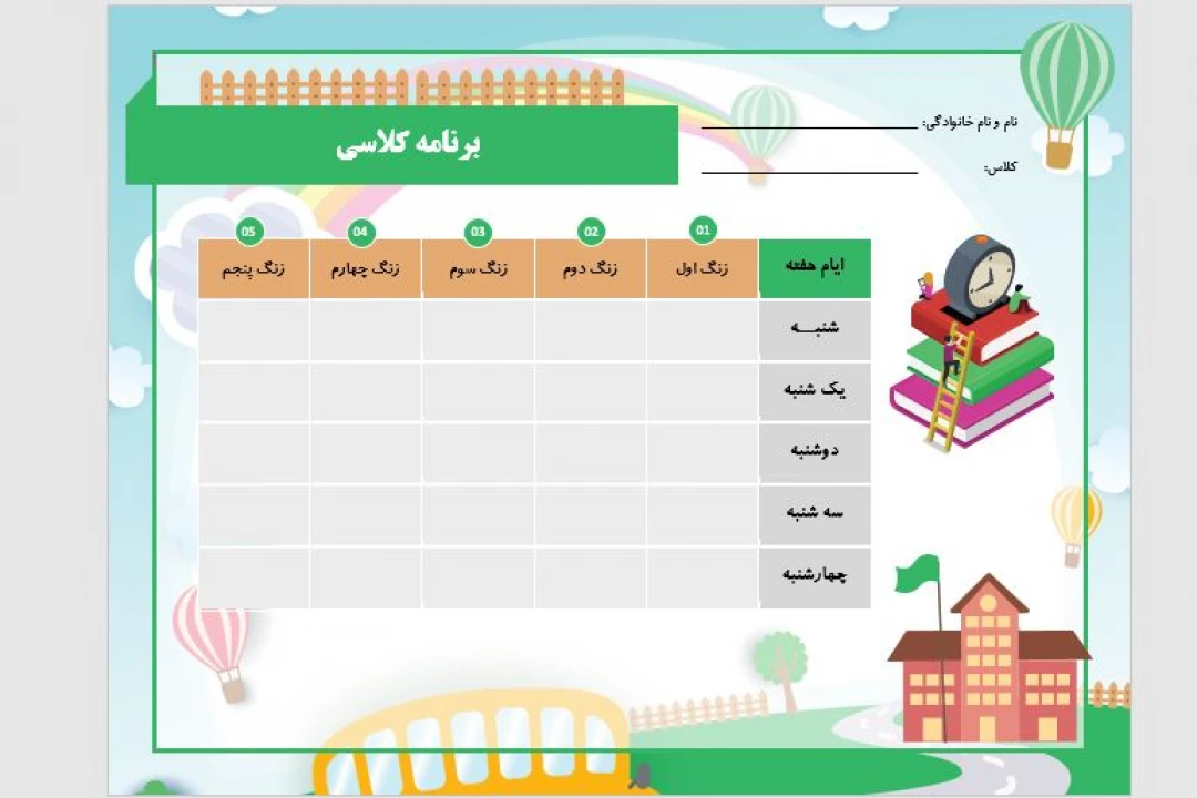 برنامه کلاسی