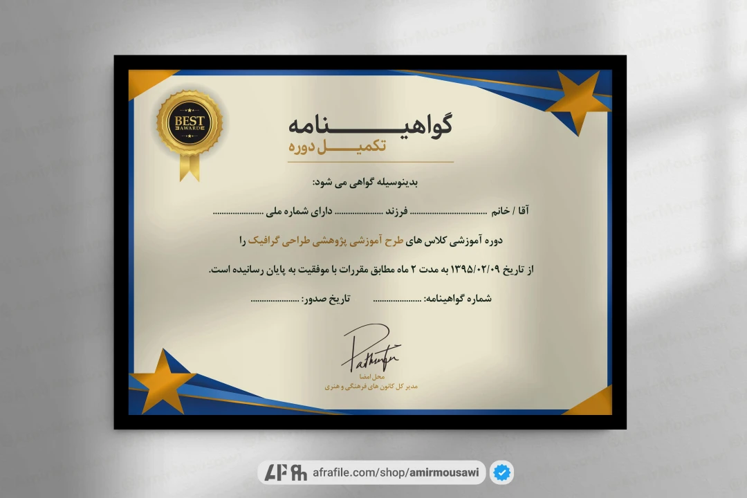 دانلود فایل لایه باز گواهینامه پایان دوره طرح استارز