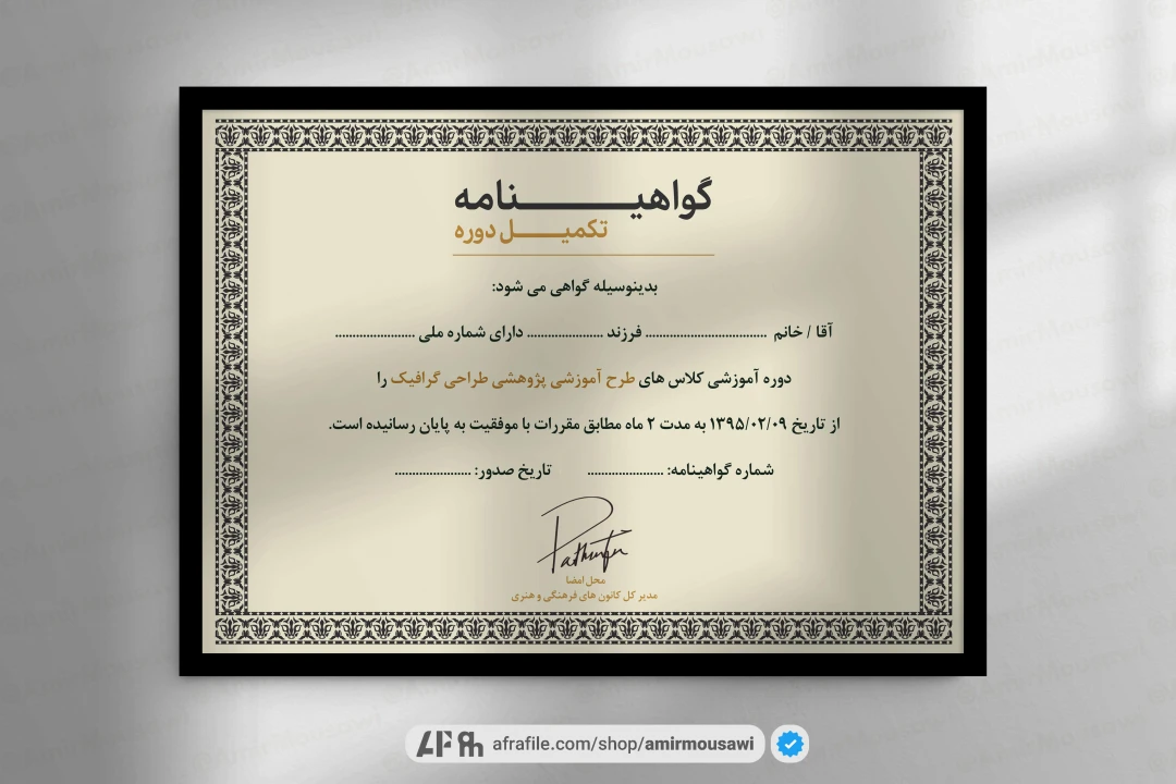 دانلود فایل لایه باز گواهینامه پایان دوره طرح باستانی